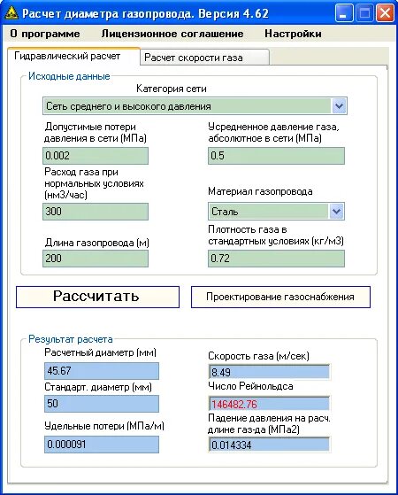 программы расчета газопроводов. программа проектирования канализационных труб. программа для чертежа трубопроводов. расчетная программа старт. программа для расчета канализационных труб.