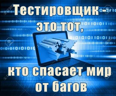 День тестировщика