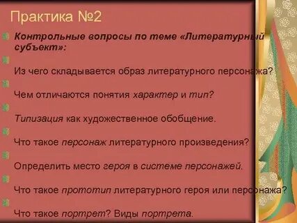 Тесты тема характер