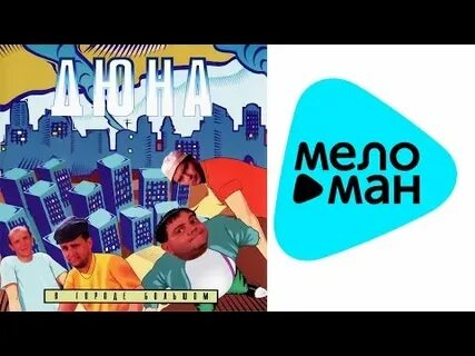 Дюна вася
