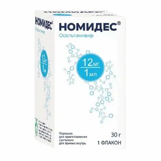 Номидес порошок