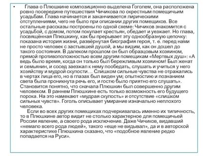 Почему плюшкин назван автором прорехой на человечестве