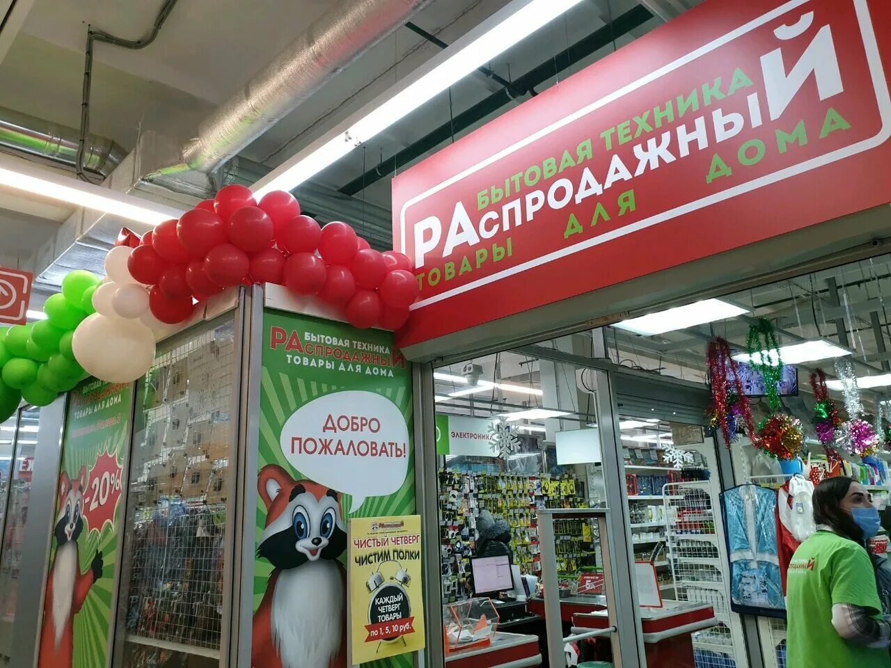 В каком магазине можно купить пермь. Пермь улица Карпинского 91а. Распродажный магазин Пермь. Обнова распродажный Пермь. Товары для дома Пермь.