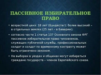 Пассивный выбор