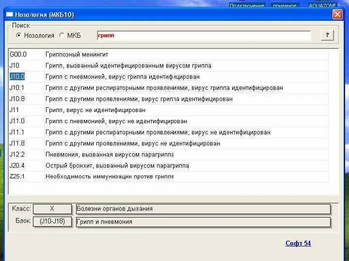 Менингит мкб 10. Коды мкб z01. мкб z02.1. z00.2 код по мкб 10. мкб10 l25. 2 25.8.