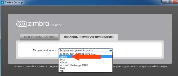 Zimbra почта. Zimbra desktop. Zimbra входящие. Zimbra web Интерфейс кастомизация.