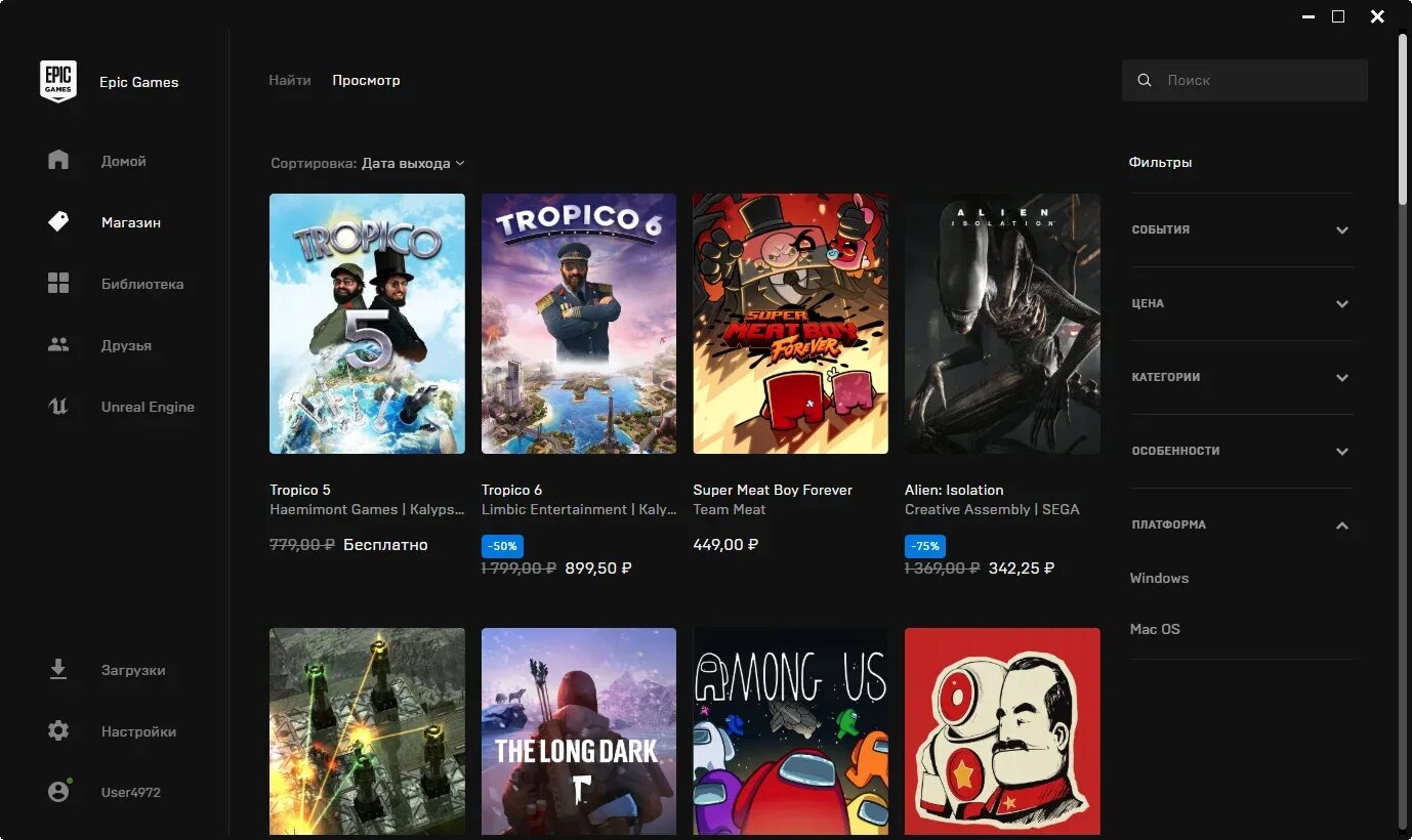 Сайт epic games. Игра Epic games Launcher. ЭПИК геймс лаунчер. Библиотека ЭПИК геймс. ЭПИК геймс лаунчер библиотека.