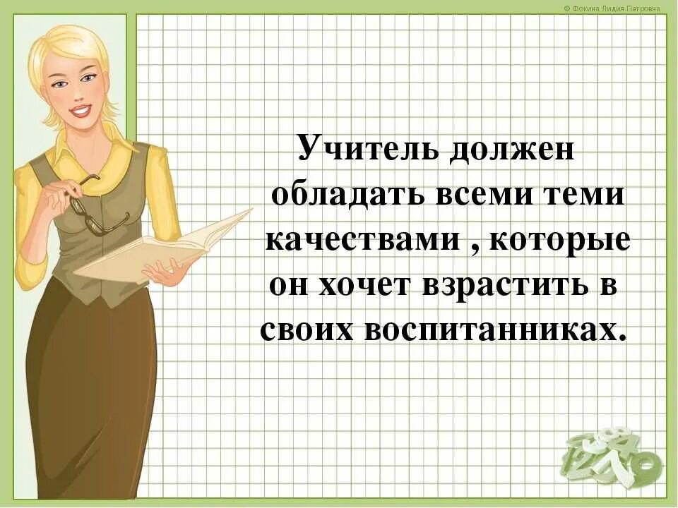 Учитель крылатый. Высказывания об учителях. Высказывания о педагогах. Высказывания про усите. Цитаты про учителей.