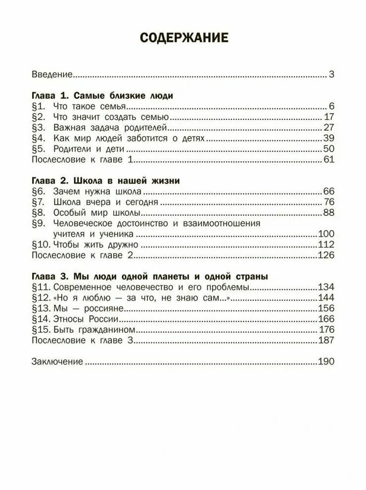 Никитин обществознание 9 класс оглавление. Обществознание 7 класс учебник содержание. Содержание учебника обществознание 5 класс боголюбов. Содержание учебника обществознание 6 класс боголюбов. Оглавление учебника по обществознанию 6 класс фгос боголюбов.