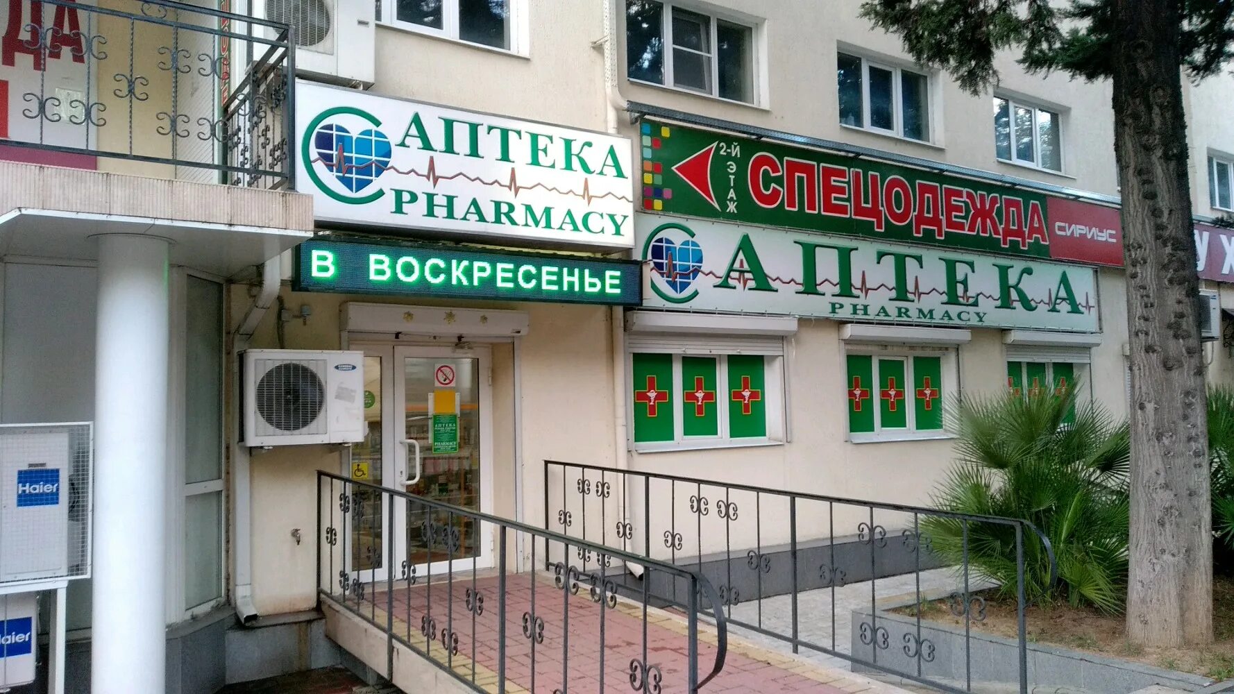 аптека апельсин сочи курортный проспект. транспортная 2а сочи магнит. фитофарм сочи. аптека аптекарь сочи донская. аптеки сочи сайты.