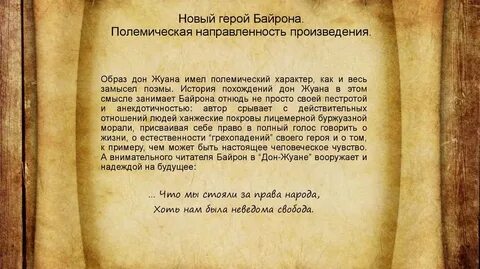 Байрон герой