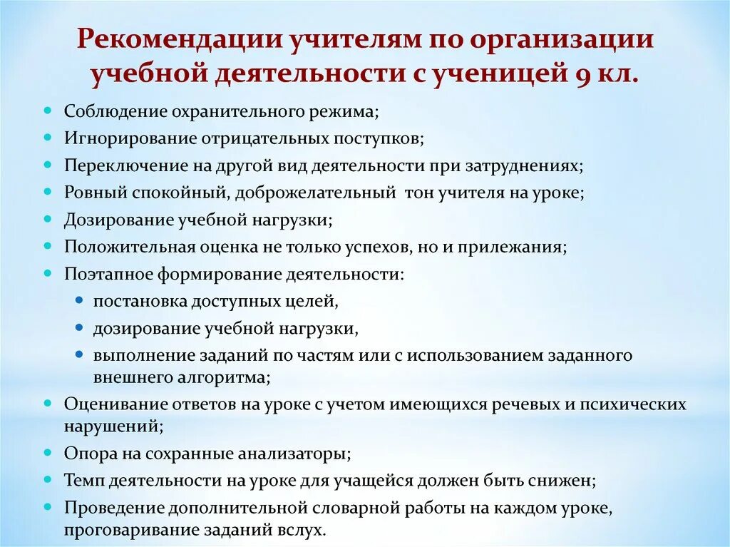 Методические рекомендации учителю школы. Рекомендации учителю. Рекомендации преподавателю. Соблюдение охранительного режима. Рекомендация на педагога на урок.