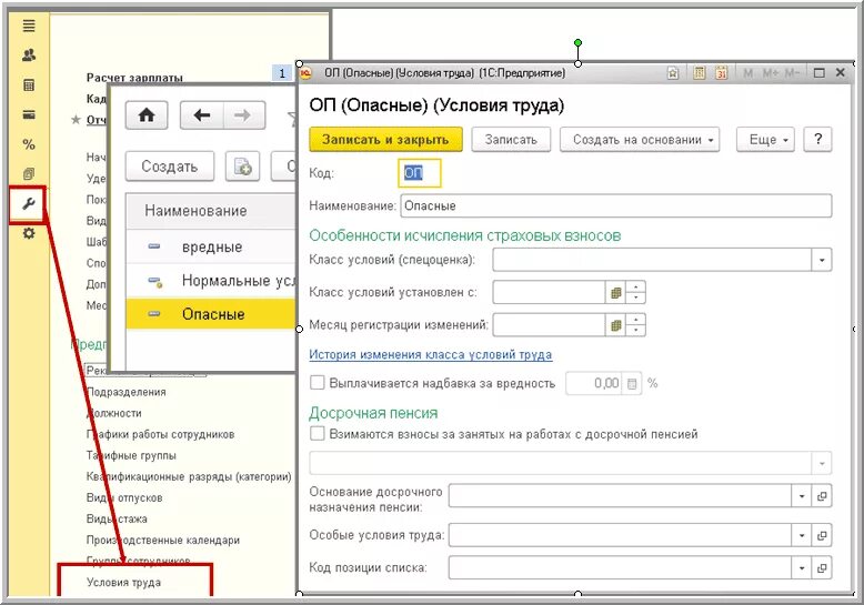 Изменение условий аренды в 1с. Класс условий труда в 1с 8.3. 1 Класс условий труда. 1 Условия труда. Где в 1с условия труда.