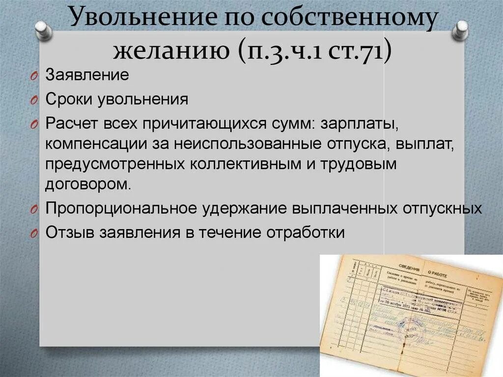 Увольнение работника по собственному желанию документы