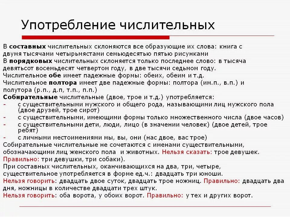 Правильно сказать две. Числительные. двух или двоих как правильно. числительные употребление. 2. употребление числительных..