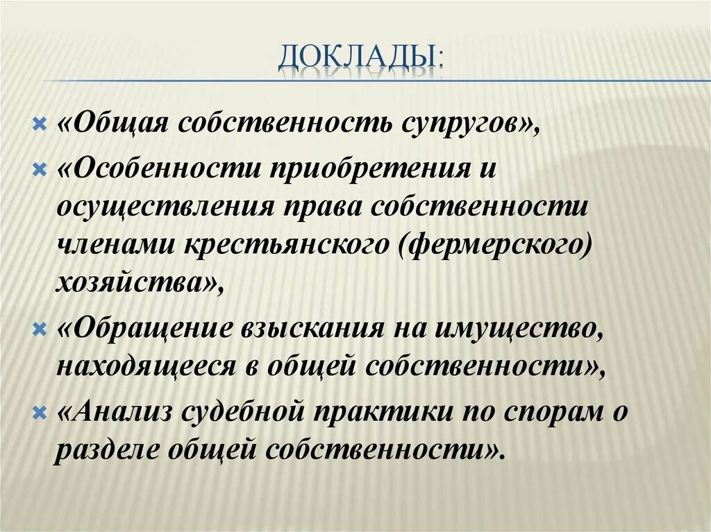 Что является личной собственностью супругов. Общее совместное имущество супругов. Особенности общей собственности супругов. Совместная и раздельная собственность супругов. Имущество супругов примеры.