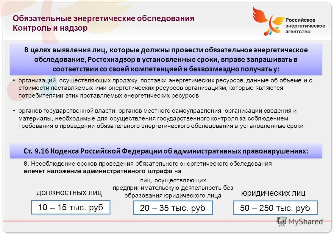 обязательное энергетическое обследование. обязательные энергетические обследования. обязательное энергетическое обследование (энергоаудит). энергетическое обследование. кто может проводить энергетическое обследование предприятия.