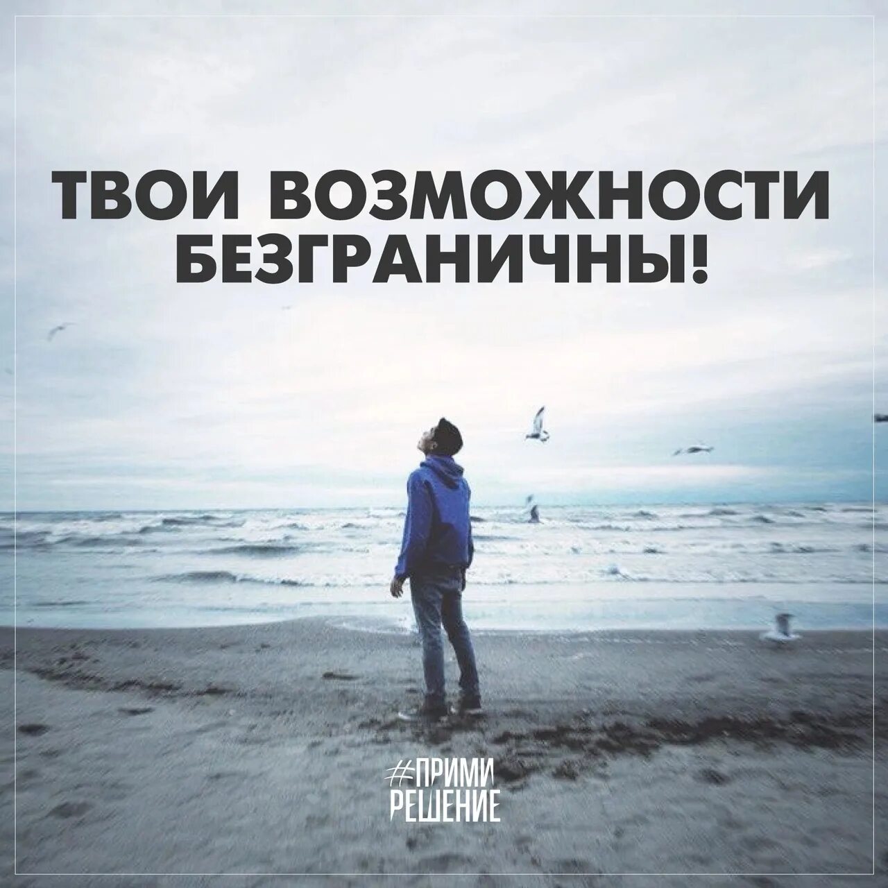 Безграничные возможности. Твои возможности безграничны. Картинка возможности безграничны. Возможности безграничны цитаты