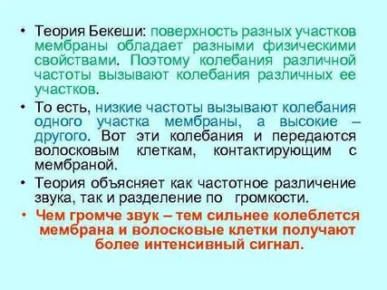 Теория бекеши