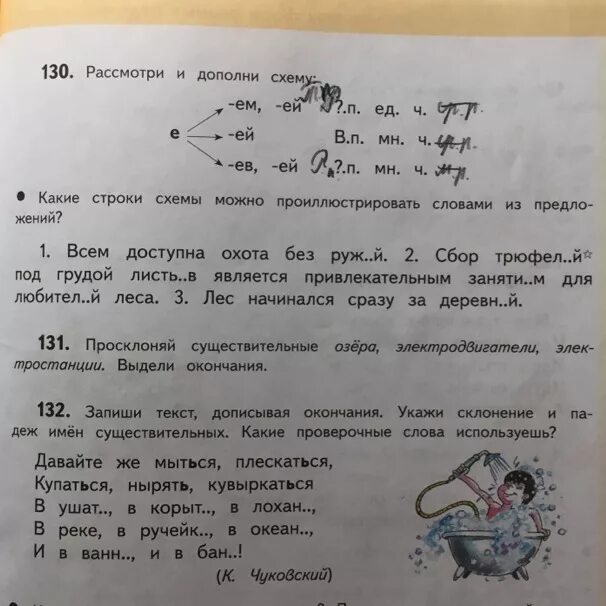 Русский язык 4 класс 2 часть 130