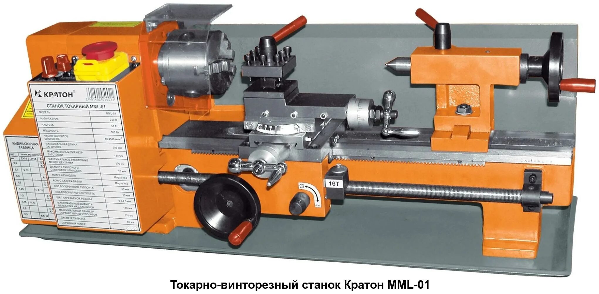 Станок токарный "Кратон" MML-01. Токарный станок по металлу Кратон MML-02. Станок мини токарный (модель1д714). Мини токарный станок по металлу cj9526.