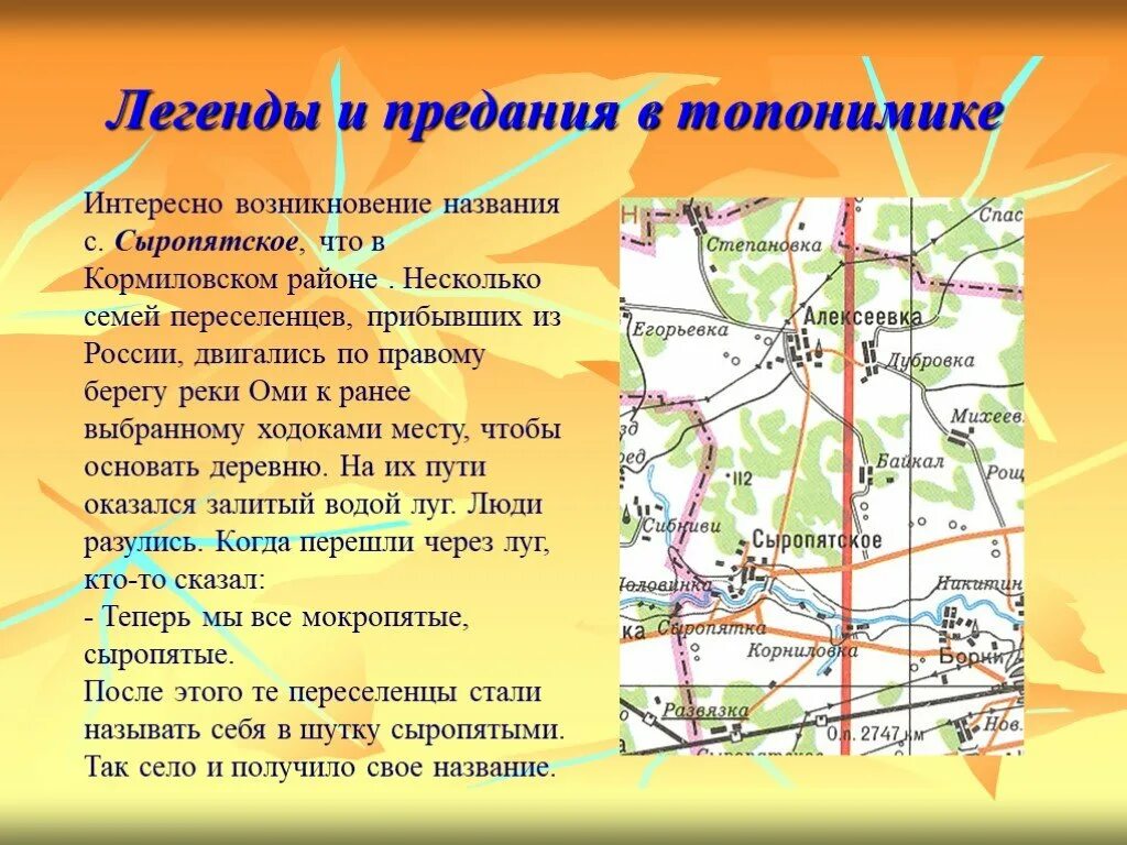 Легендарная область. Топонимические названия. Топонимические предания. Топонимические предания названия. Легенды географические названия.