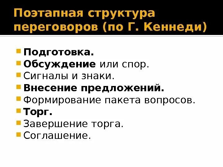 Структура переговорного процесса. Охарактеризуйте структуру переговоров. Переговоры, структура переговоров. Структура переговоров