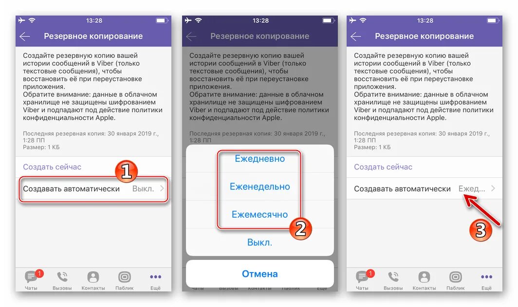 Как удалить резервные копии чатов. Viber Резервное копирование. Резервная копия вайбер. Как сделать Резервное копирование вайбер. Резервное копирование с шифрованием.