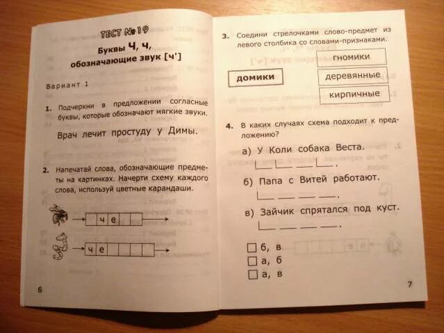 Ответы ч