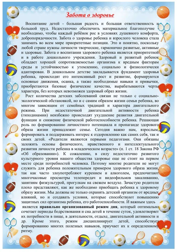 Консультация о здоровье всерьез. О здоровье всерьез консультация для родителей. Консультация для родителей младшей группы о здоровье всерьез. Здоровье детей забота родителей. Родителей заботящихся о здоровье