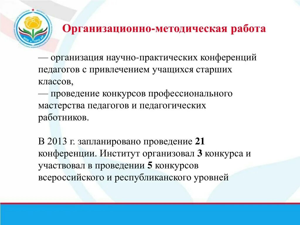 Конференция методические рекомендации. Цель научно-практической конференции. цель научной конференции. методическая конференция. научно-практическая конференция для педагогов.