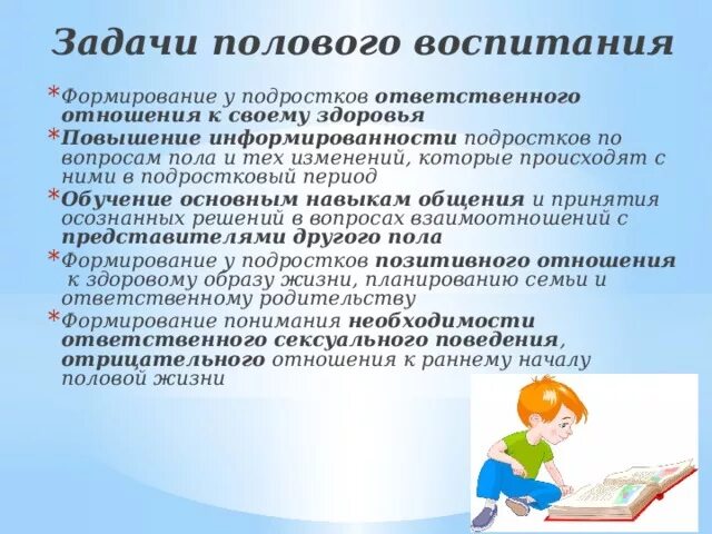 Результаты воспитания подростков. План беседы по половому воспитанию. Задачи по половому воспитанию несовершеннолетнего. Беседа по половому воспитанию подростков. Беседы на тему полового воспитания.