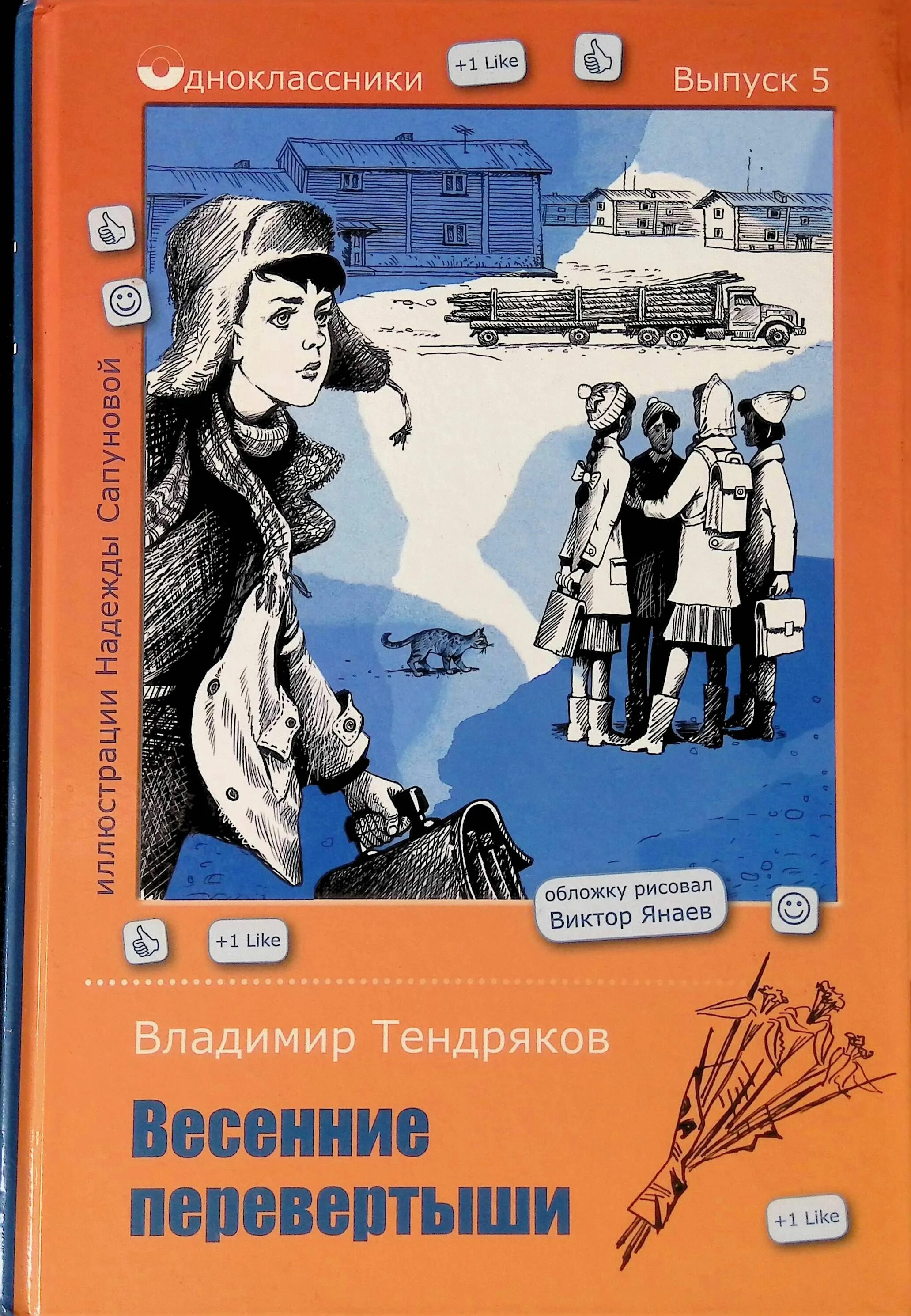 Ночь после выпуска тендряков читать краткое. В.ф. тендряков «весенние перевёртыши». книга тендрякова&quot;весенние перевертыши. тендряков весенние перевертыши книга.