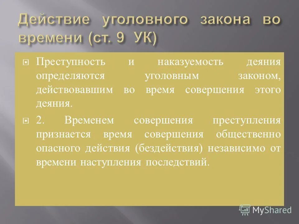 Уголовное право определяет какие деяния являются