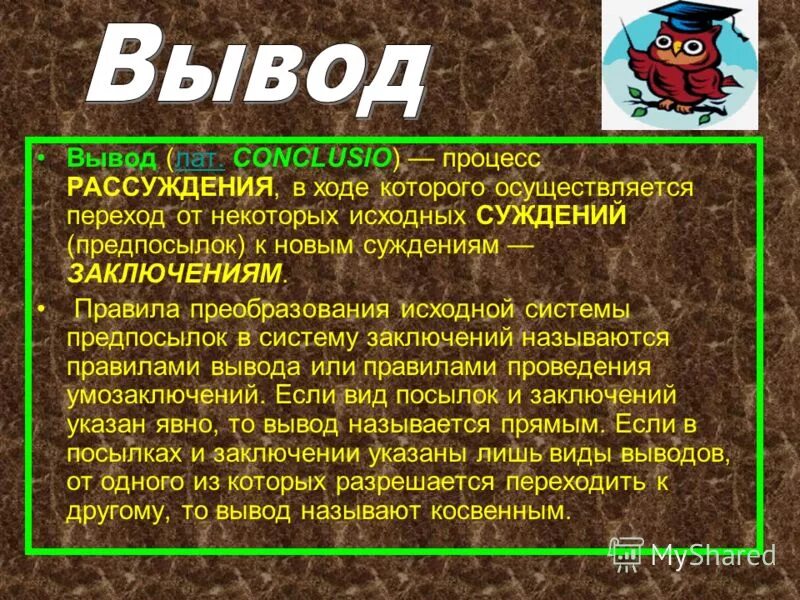 Назовите три элемента мышления. Процесс рассуждения в ходе которого является. Умозаключение. Процесс рассуждения в ходе которого. Презентация умозаключение логика.