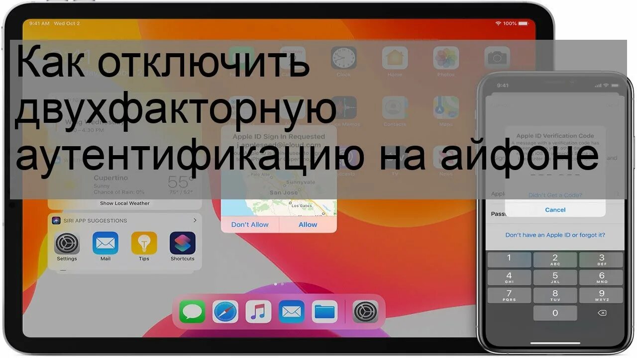 Отключить двухфакторную аутентификацию apple. Как отключить двухфакторную аутентификацию iphone. Включить двухфакторную аутентификацию айфон. Как отключить двухфакторную аутентификацию в Apple ID на iphone. Как выключить двухфакторная аутентификация на айфон.