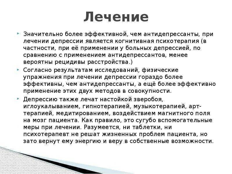 Лечит ли. Лечение депрессии. Можно ди аылечит депрессию. Лечится ли депрессия. Методы помощи при депрессии.