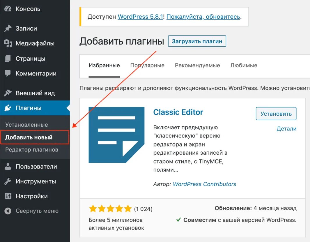 Wordpress плагин страницы. Добавить плагин в вордпресс. Установка плагинов WORDPRESS. Как добавить плагин в WORDPRESS. Как установить плагин.