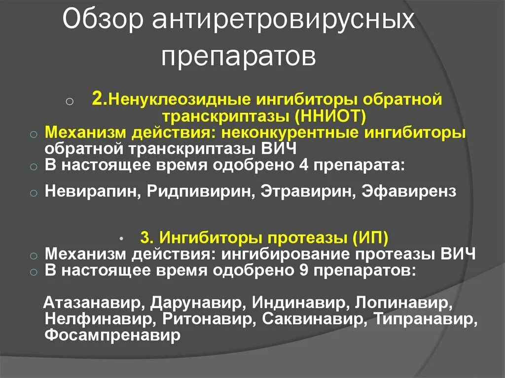Побочные действия вич. Ингибиторы протеазы вич препараты. Побочные действия вич. Лечение вич и спид. Терапия вич инфекции.
