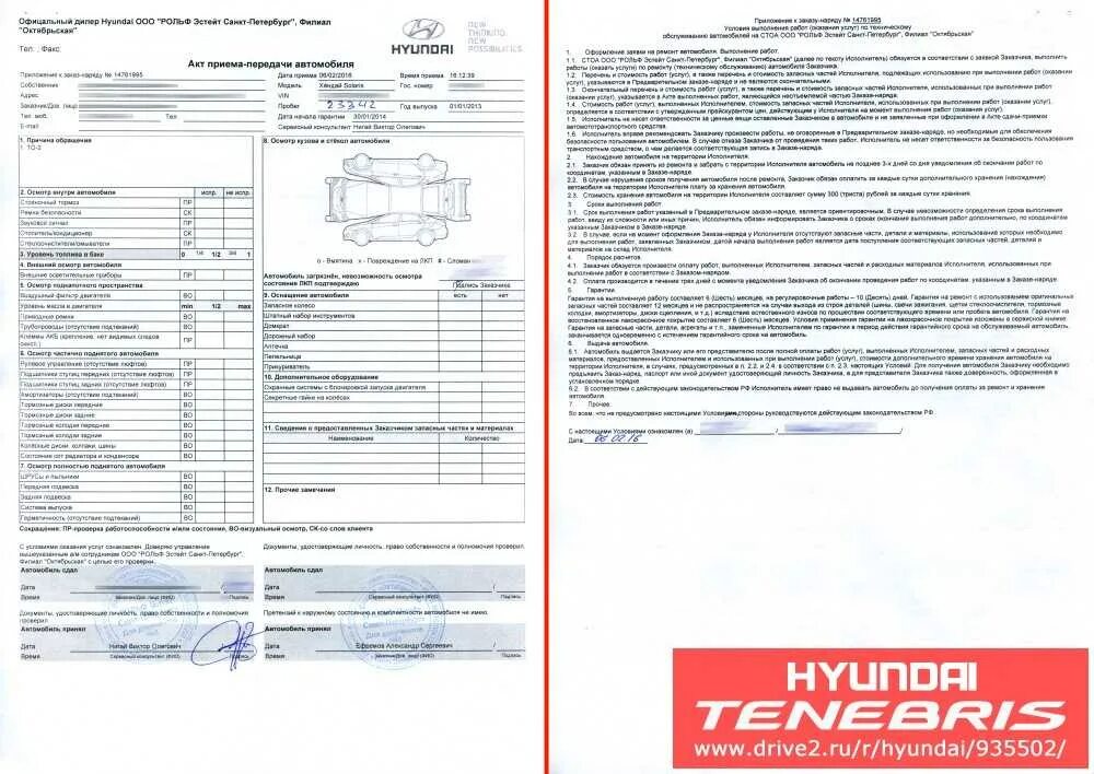 Акт ремонта автомобиля. Акт осмотра авто. Акт сервисного центра. Заключение после диагностики автомобиля.