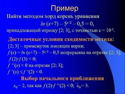 Метод корень