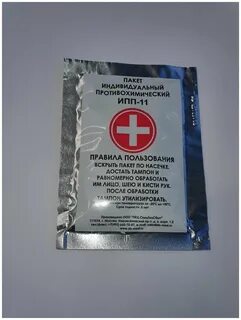 Ипп 11 срок хранения