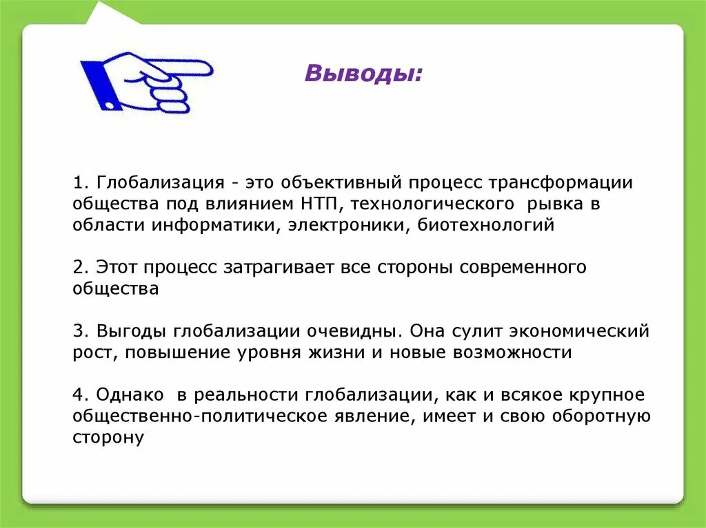 Глобализация вывод. Последствия глобализации вывод. Заключение глобализации. Вывод на тему глобализация.