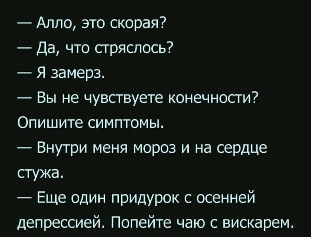 Да что ты знаешь об отчаянии. Картинки алло, скорая. Галоперидол приколы. Алло скорая. Алло скорая прикол.