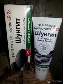 Крем шунгит