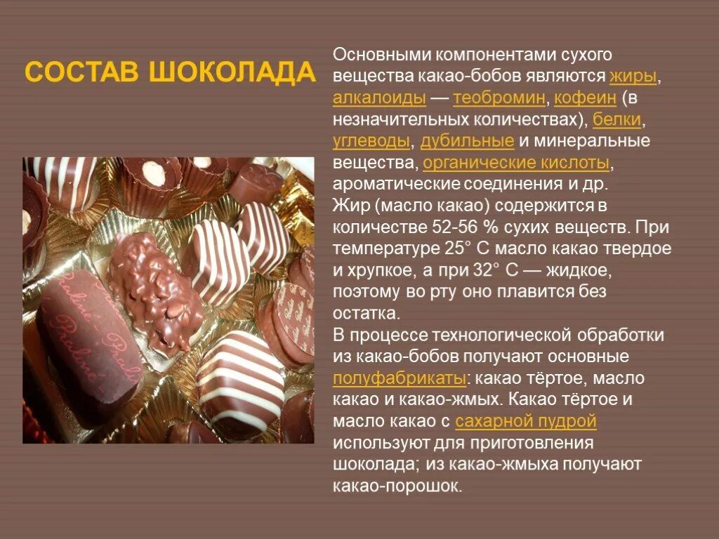 Шоколад содержание углеводов. Основной компонент шоколада. Вещества в шоколаде. Питательные вещества в шоколаде. Шоколад с химическими веществами.