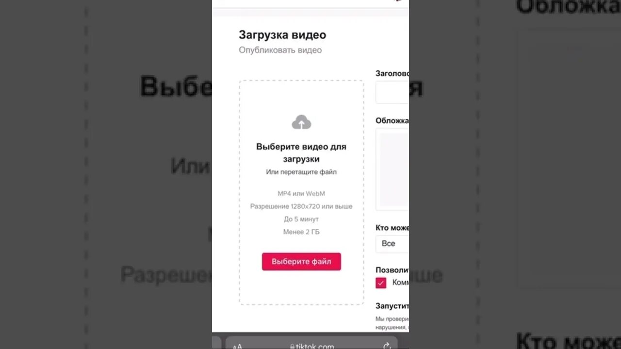 Как выложить видео в тик ток 2022. Как выложить видео в тик ток. Как выложить видео в тик ток в России 2022. Как выложить видео в тик ток в России.