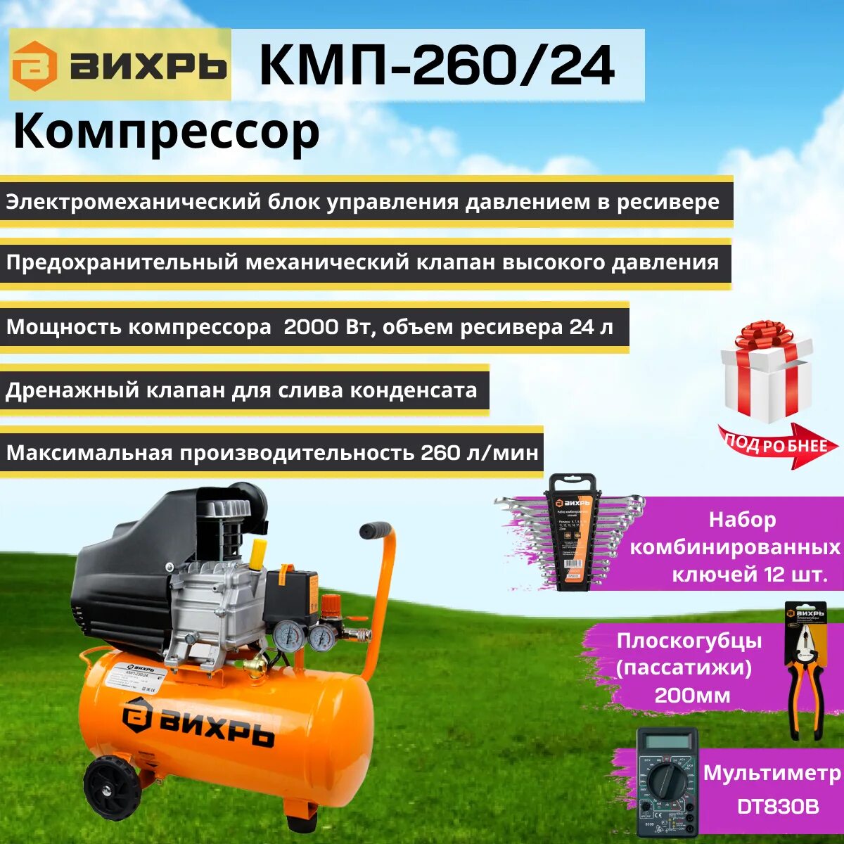 Компрессор кмп 260 24 вихрь. Компрессор Вихрь 260/24. Компрессор Вихрь 24л покраска. Вихрь КМП-260/24. Компрессор Вихрь 24 литра.