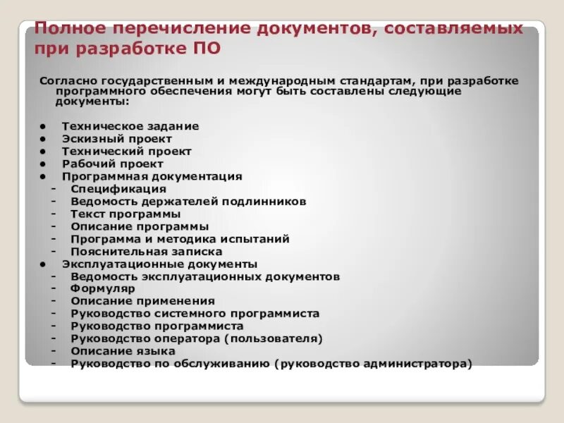 Перечисление в документе. Перечислить документы. Перечисление следующие документы. Какие документы составляют.