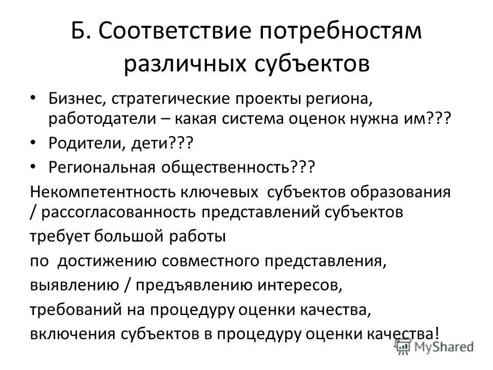 Информации в соответствии с потребностями